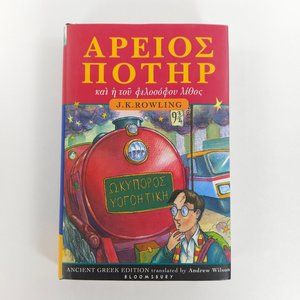 Harry Potter and the Philosopher's Stone: (Hardcover) Ancient Greek Edition